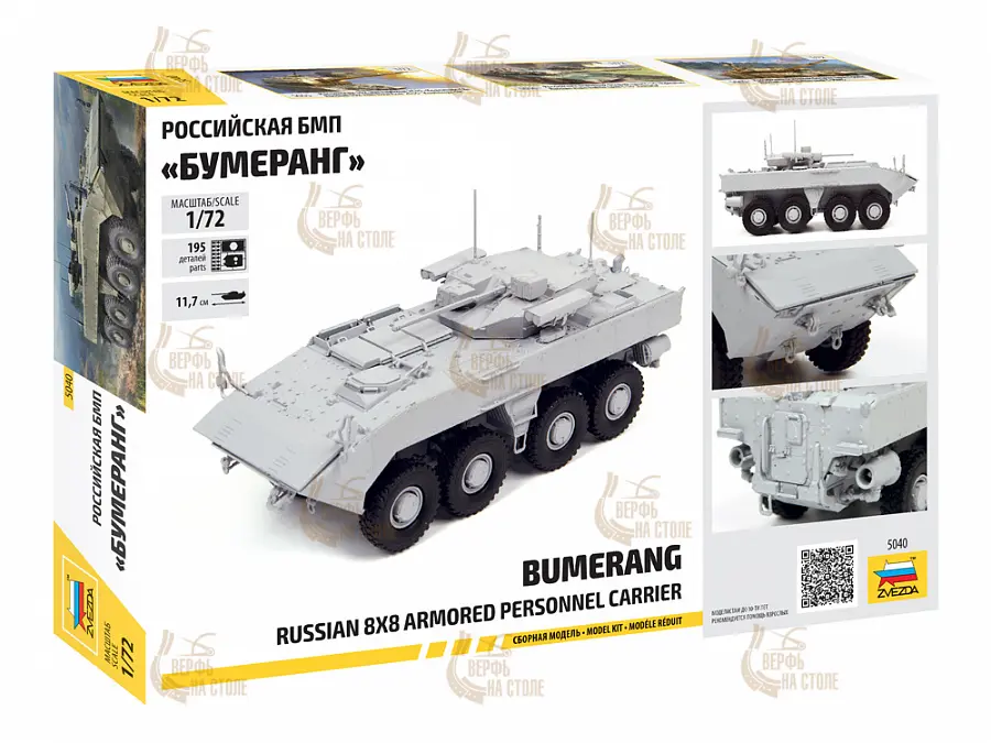 Российская БМП "Бумеранг" Российская БМП "Бумеранг"