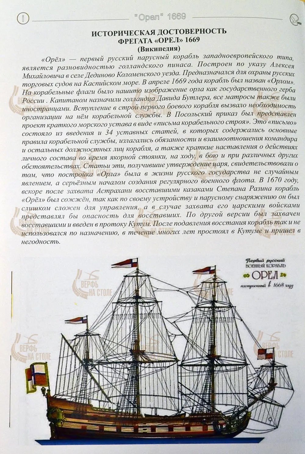 Модель из картона фрегат "Орёл" Модель из картона фрегат "Орёл"