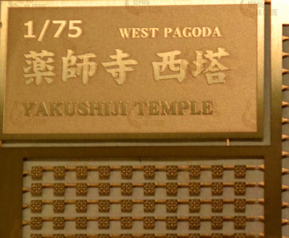 3-х ярусная пагода Yakushiji (западная) 3-х ярусная пагода Yakushiji (западная)
