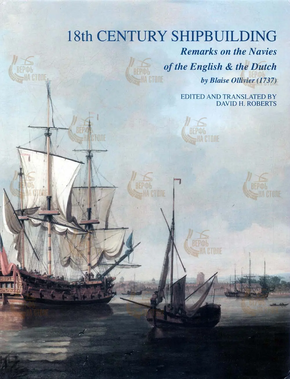 18th century shipbuilding. Remarks by Blaise Olliver