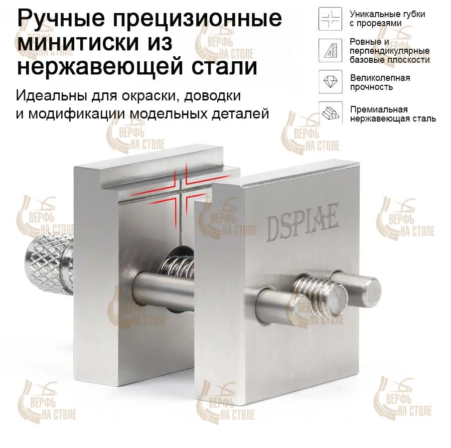 Ручные минитиски из нержавеющей стали, 25 мм