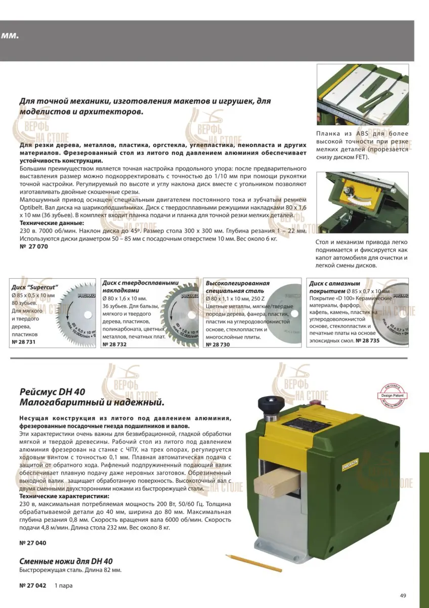 Диск Super Cut 85 мм для циркулярной пилы Proxxon FET 28731 Диск Super Cut 85 мм для циркулярной пилы Proxxon FET 28731