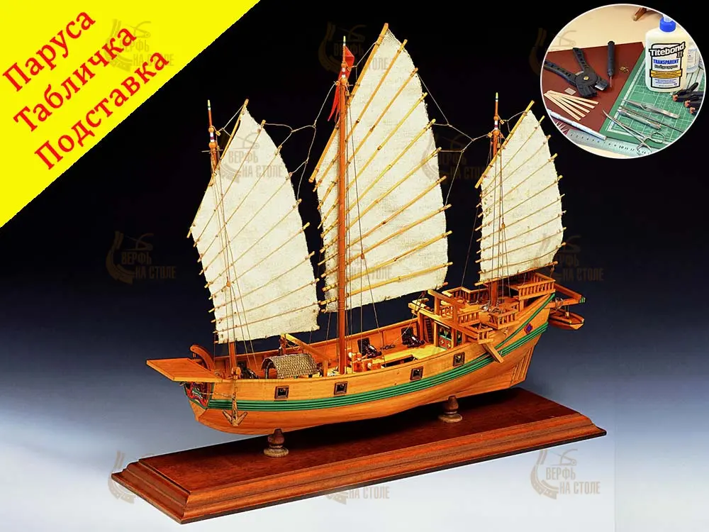 Pirate junk (Пиратская Джонка) + (Полный набор инструментов, клея и краски) Pirate junk (Пиратская Джонка) + (Полный набор инструментов, клея и краски)