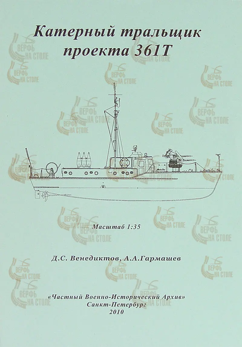 Чертеж катерного тральщика проекта 361Т Чертеж катерного тральщика проекта 361Т