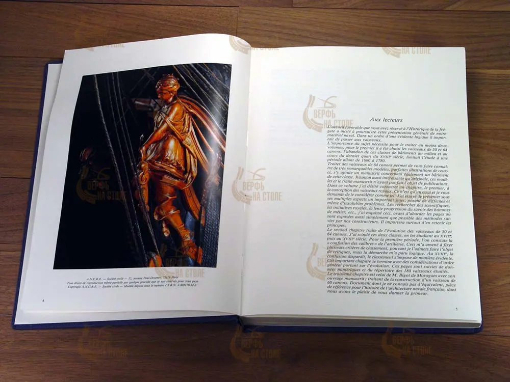 Les Vaisseaux de 50 et 64 canons (fr) + чертежи Les Vaisseaux de 50 et 64 canons (fr) + чертежи