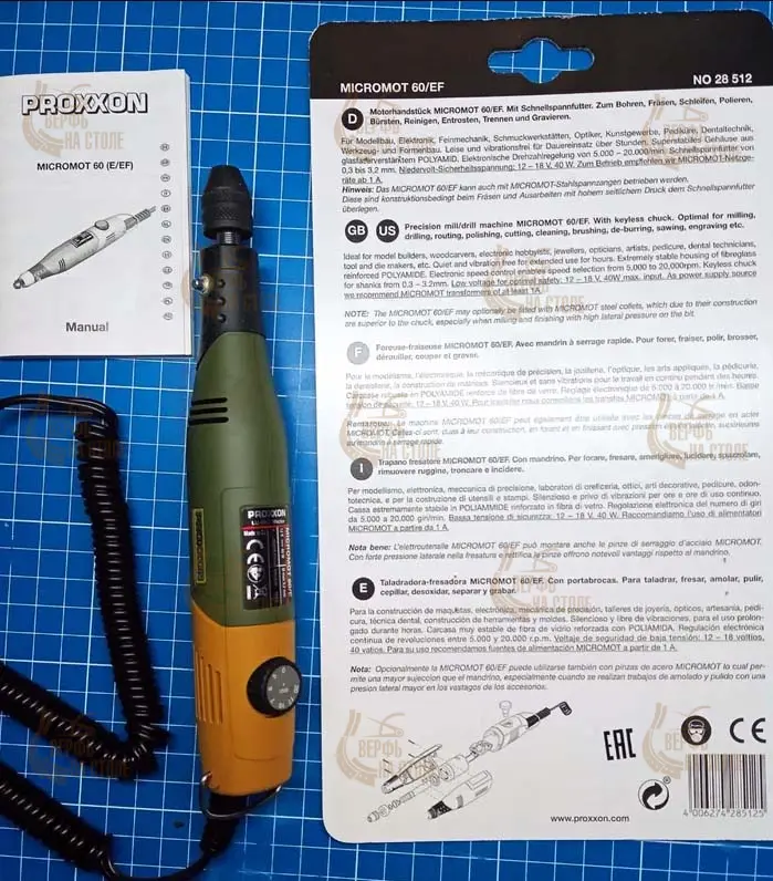 Бормашина Proxxon MICROMOT 60/EF (28512) + Блок питания регулируемый (28707) и набор сверл (28874) 28512
