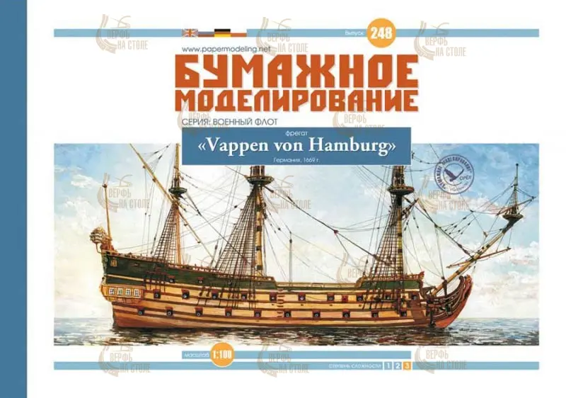 Модель из бумаги фрегат "Wappen von Hamburg" Модель из бумаги фрегат "Wappen von Hamburg"