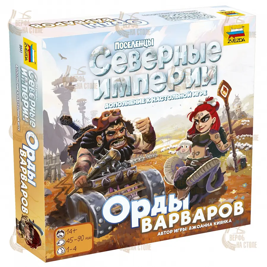 Настольная игра: Северные империи. Орды варваров