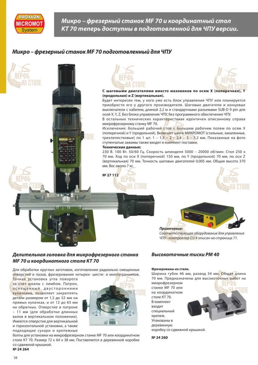 Высокоточные тиски Proxxon PM40 24260 Высокоточные тиски Proxxon PM40 24260