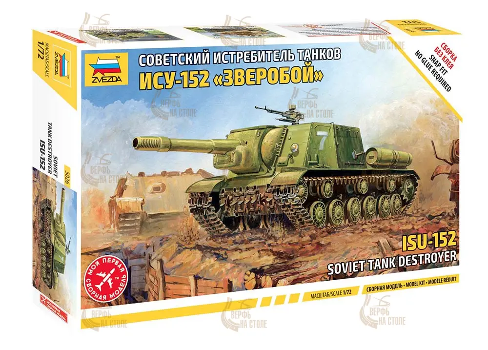 ИСУ-152 Советский истребитель танков "Зверобой" (сборка без клея) ИСУ-152 Советский истребитель танков "Зверобой" (сборка без клея)