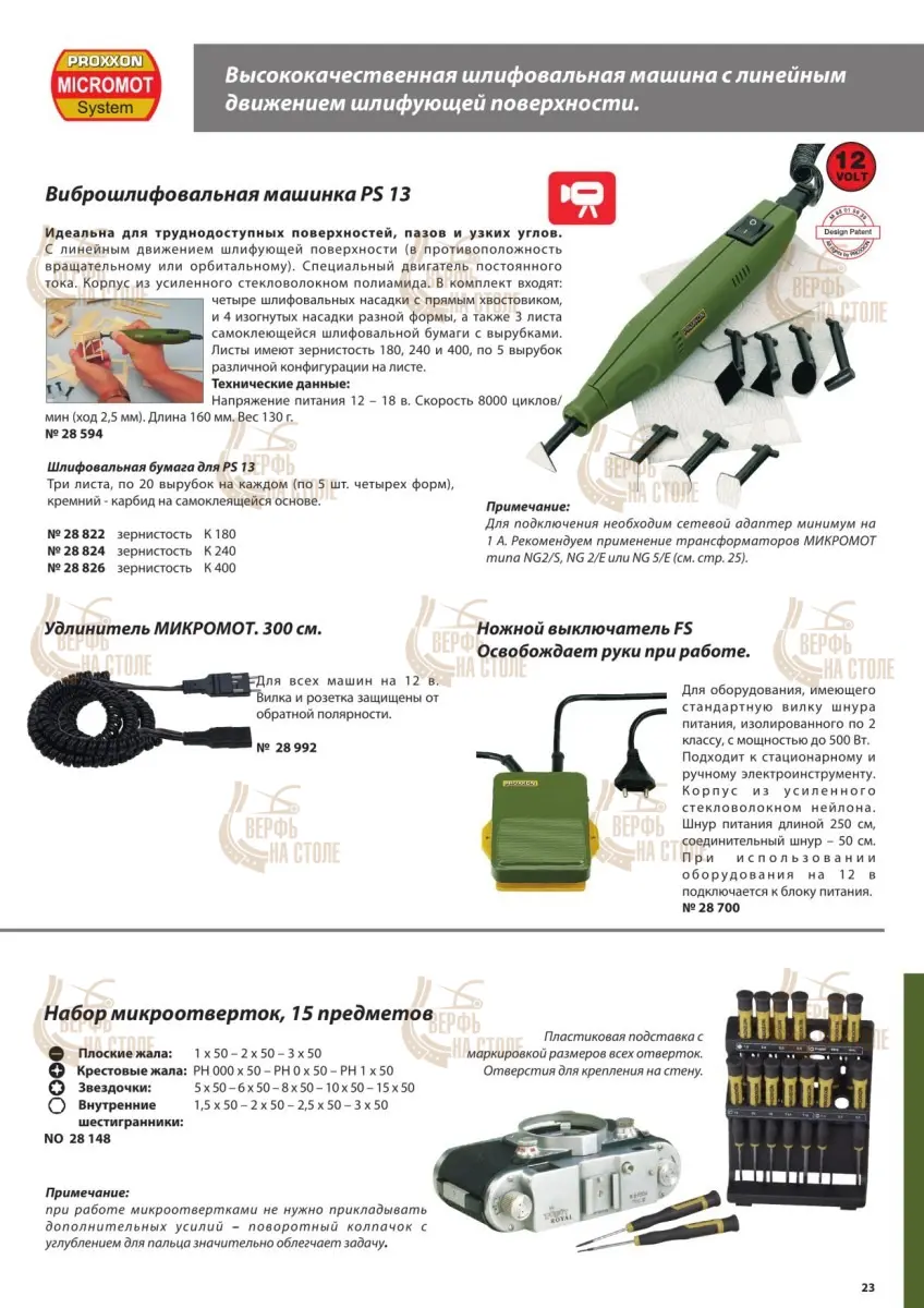 Ножной выключатель Proxxon FS 28700 Ножной выключатель Proxxon FS 28700