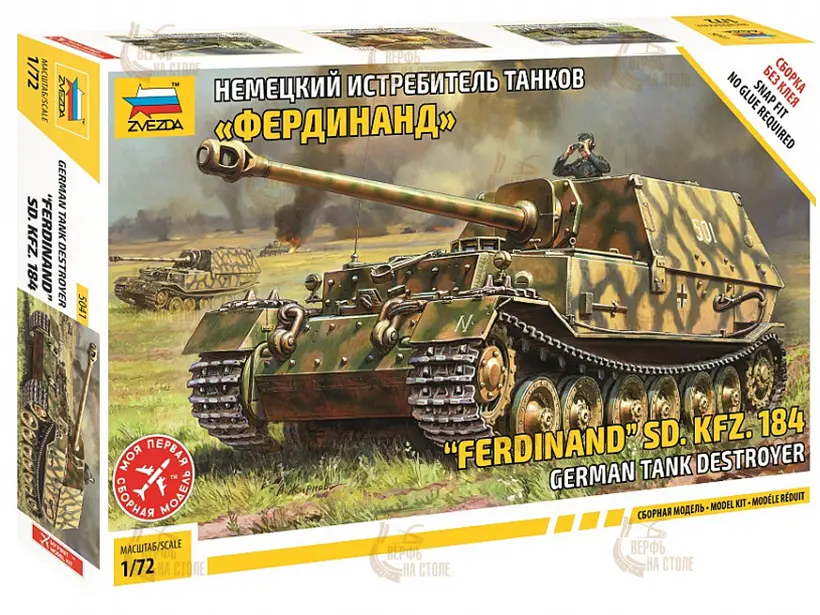 Немецкий истребитель танков "Фердинанд" (сборка без клея) Немецкий истребитель танков "Фердинанд" (сборка без клея)