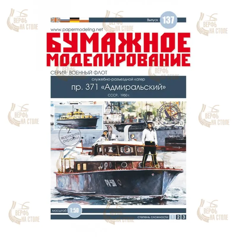 Модель из бумаги катер "Адмиральский" (пр. 371) Модель из бумаги катер "Адмиральский" (пр. 371)