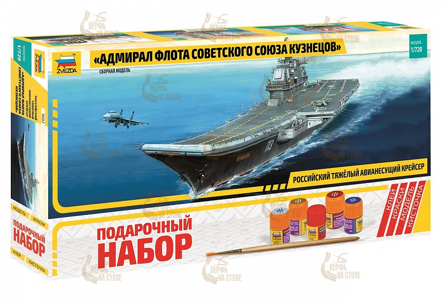 Авианосец "Адмирал Кузнецов" (подарочный набор) Авианосец "Адмирал Кузнецов" (подарочный набор)