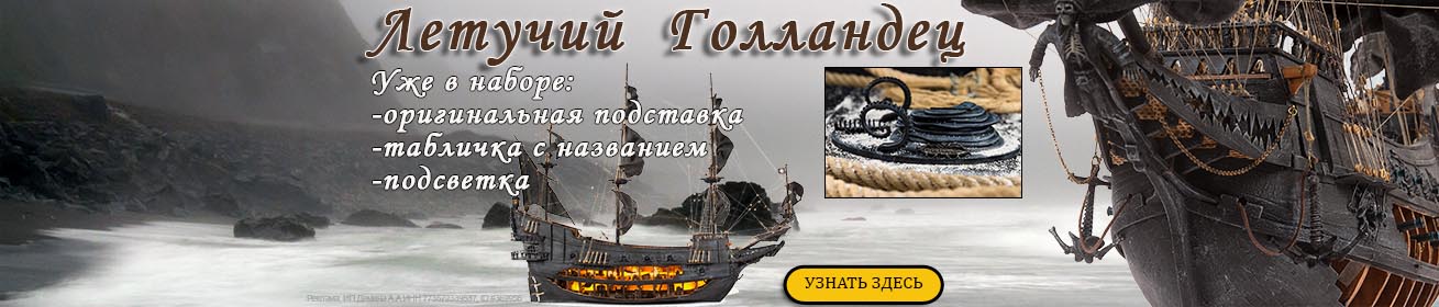 Голландец 